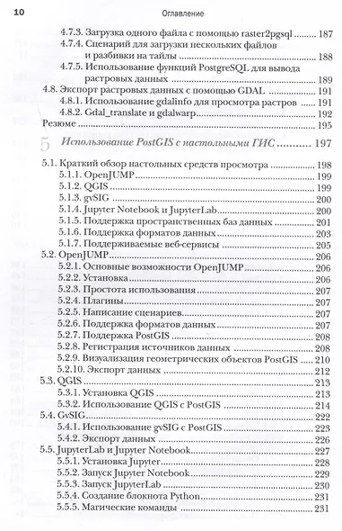 PostGIS в действии - фото 5