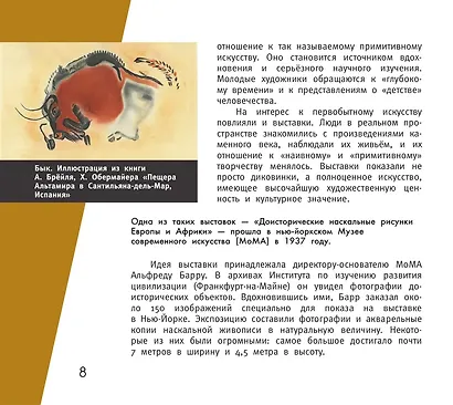 Когда искусство было ребёнком - фото 10