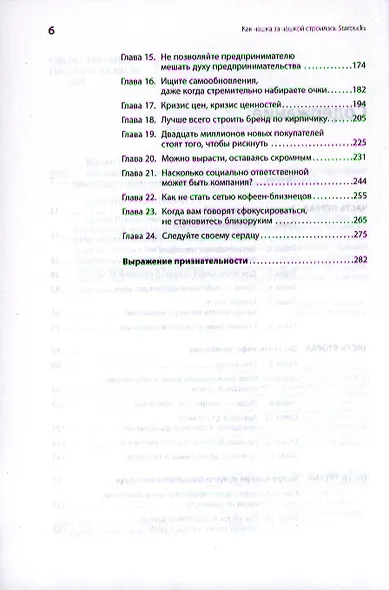 Как чашка за чашкой строилась Starbucks - фото 3