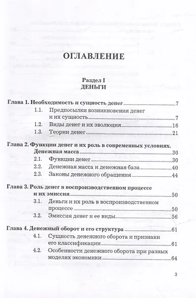 Деньги. Кредит. Банки: учебник - фото 2