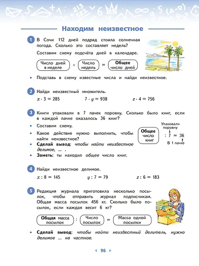 Математика. 3 класс. Учебное пособие. В двух частях. Часть 2 - фото 4
