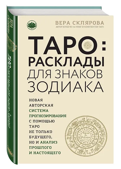 ТАРО. Расклады для знаков Зодиака - фото 3