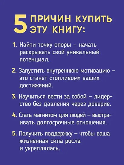 Кто зажигает факел успеха. Вдохновляющее лидерство - фото 6