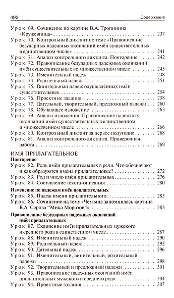 Поурочные разработки по русскому языку. 4 класс: пособие для учителей - фото 5