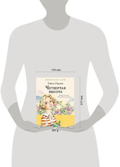 Четвёртая высота - фото 4