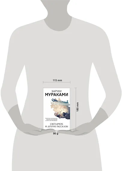 Светлячок и другие рассказы - фото 4