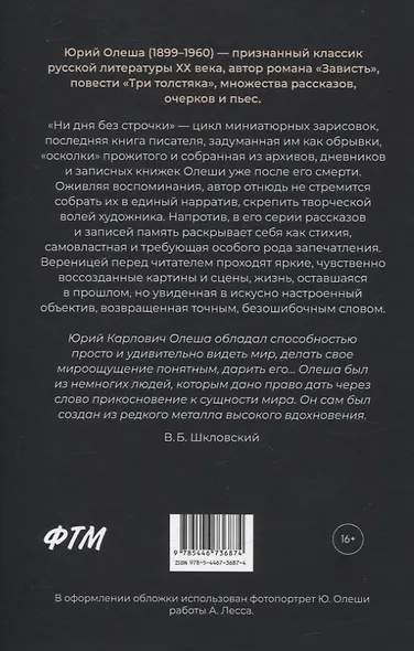 Ни дня без строчки. Сборник - фото 2