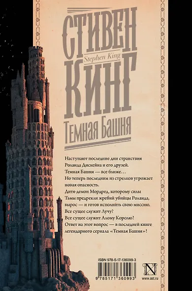 Темная Башня - фото 2