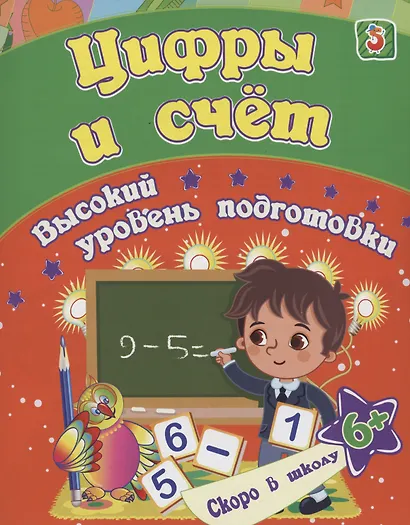 Цифры и счет - фото 1