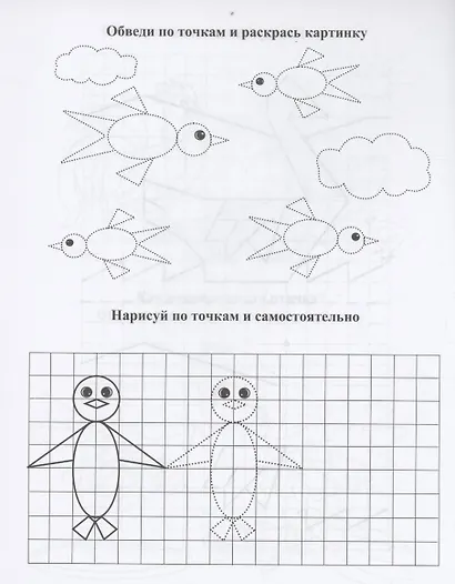 Рисовалочки. Обведи и повтори. Весёлые птички: занимательные задания для подготовки к письму. Для детей 5 лет - фото 5