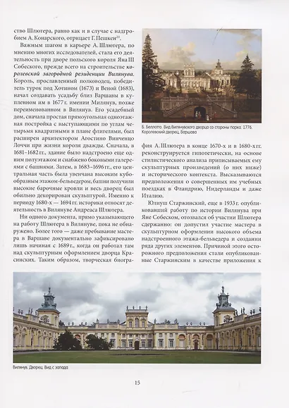 Архитектор Андреас Шлютер. Жизнь и творчество - фото 8