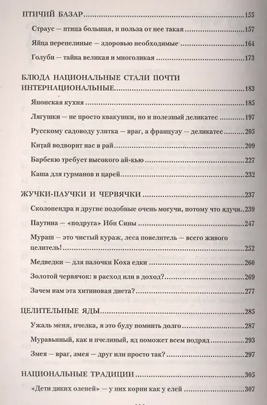 Пилюли от животного мира. Мифы и реальность - фото 3