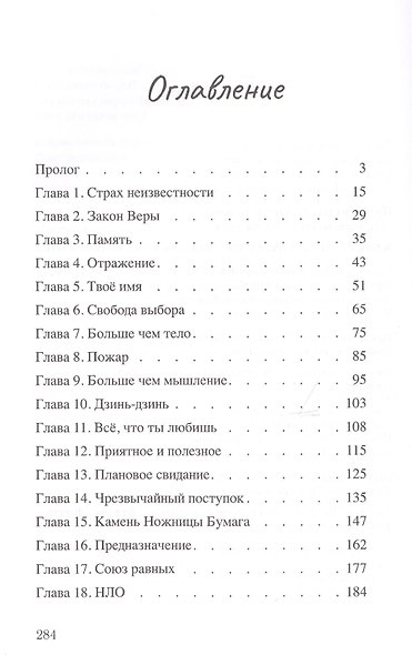 Фаняша. Кто я? - фото 2