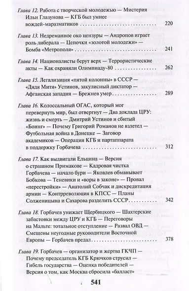 Три заговора КГБ - фото 4