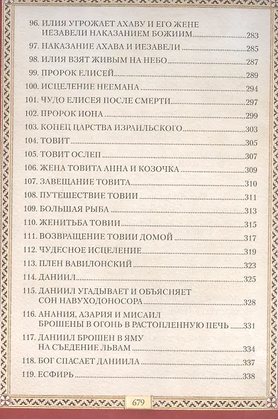 Библия для детей - фото 6