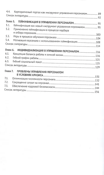 Современные проблемы управления персоналом. Монография - фото 3