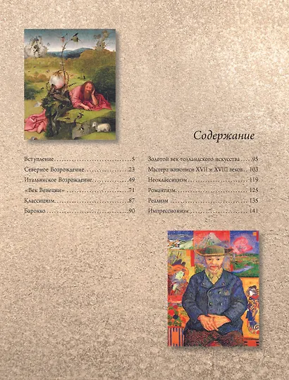 От Босха до Ван Гога - фото 5