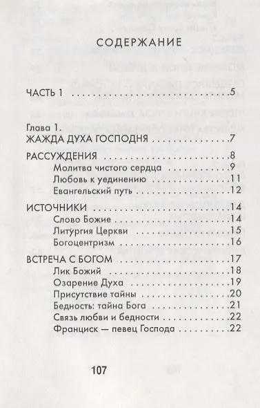 Франциск - учитель молитвы - фото 2