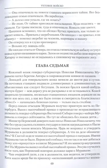 Унтовое войско - фото 5