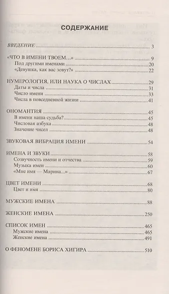 Энциклопедия имен - фото 3