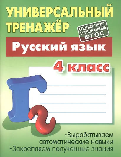 Русский язык. 4 класс - фото 2