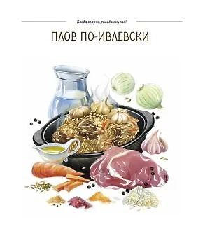 Когда жарко, тогда вкусно! Рецепты для гриля, мангала, барбекю. - фото 4