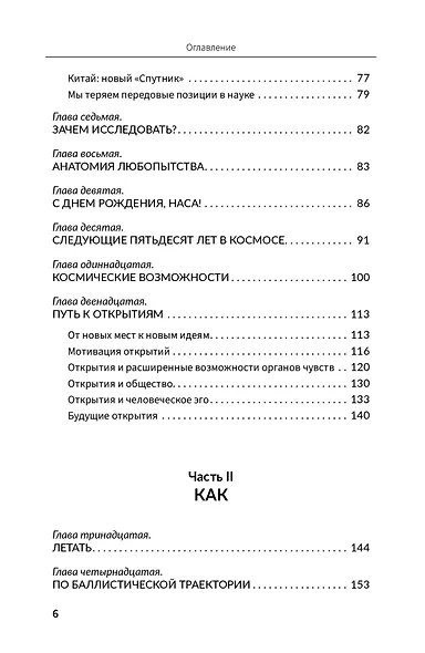 Космические хроники, или Почему инопланетяне до сих пор нас не нашли - фото 5
