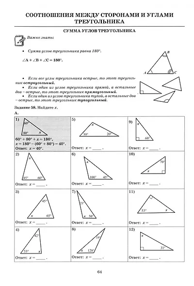 Геометрия. 7 класс. Тетрадь-тренажер - фото 5
