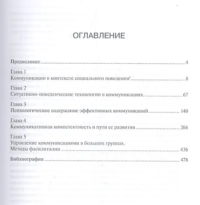 Психология коммуникаций - фото 2