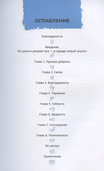 Почему выгодно быть добрым - фото 2