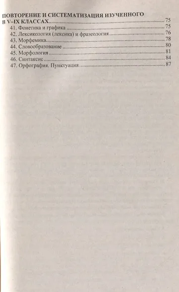 Домашняя работа по русскому языку за 9 класс к учебнику Л.А.Тростенцовой, Т.А.Ладыженской и др. "Русский язык,9 кл.:учеб. для общеобразоват.учреждений - фото 4