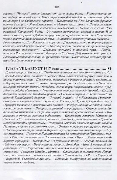 14-й гренадерский грузинский полк в великой войне. 1917, 1918 гг. - фото 7
