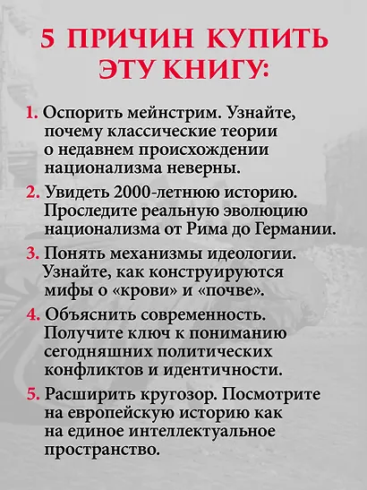 Истоки национализма - фото 7
