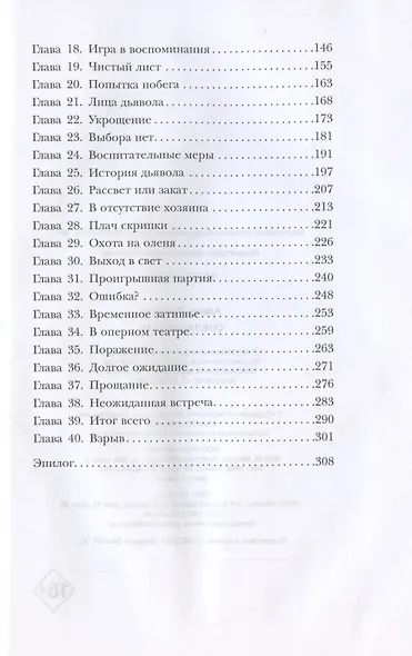 Соблазненная - фото 3
