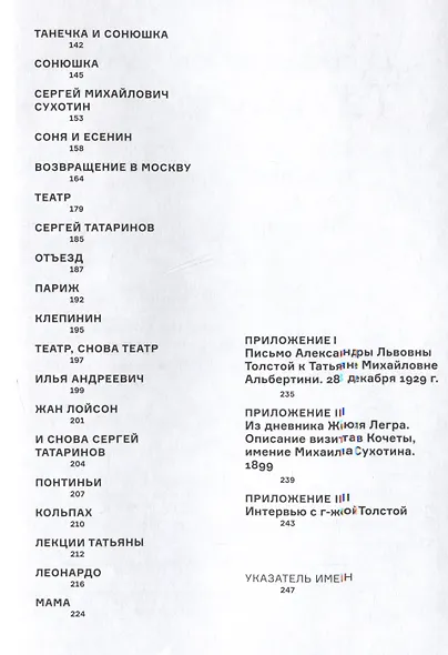 Две Татьяны. Дочь и внучка Льва Толстого - фото 4
