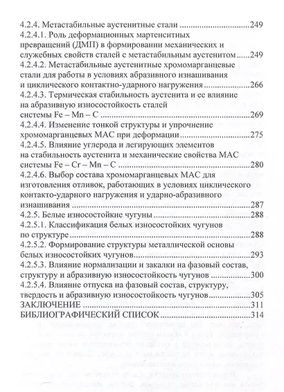 Износ и выбор износостойких материалов - фото 5