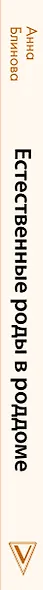 Естественные роды в роддоме. Как родить мягко и без вмешательств - фото 14