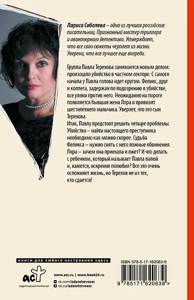 Четыре угла коварства - фото 2