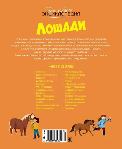 Лошади - фото 2