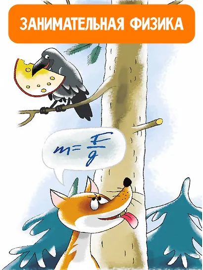 Физика с Григорием Остером - фото 4