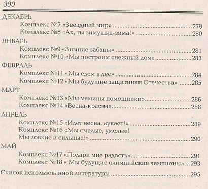 Программная разработка образовательных областейь «Познание», «Социализация», «Физическая культура» в старшей группе детского сада ФГТ - фото 4