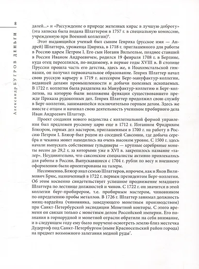 Деньги: Денежное обращение и банки в России. XVIII–начало XX века - фото 4