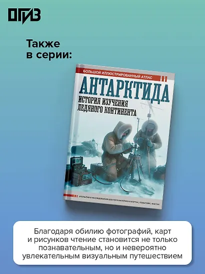 Сибирь и Дальний Восток. История освоения Азиатской части России - фото 6