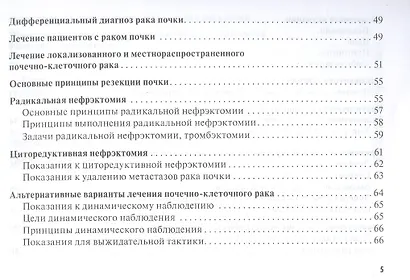 Рак почки: руководство для врачей - фото 4