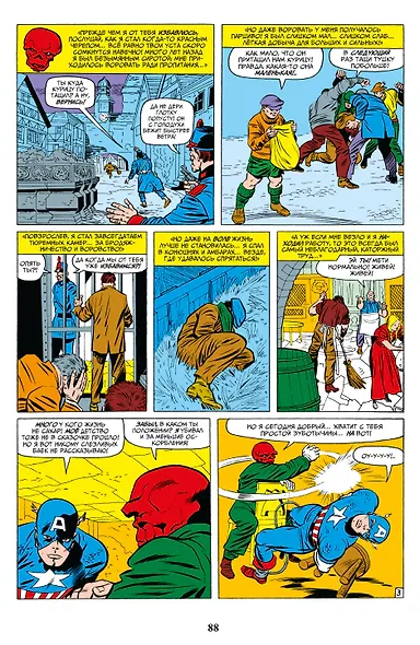 Классика Marvel. Капитан Америка - фото 6