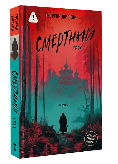 Смертный грех - фото 3