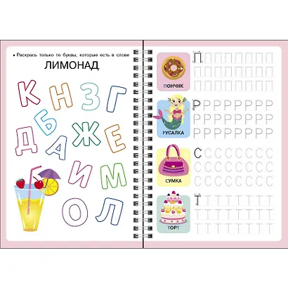 Многоразовые прописи c выделенными элементами. Печатные буквы. Выпуск 2 - фото 4
