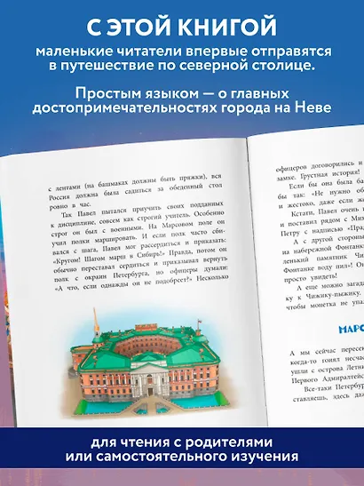Здравствуй, Петербург! Первое путешествие по городу для маленьких исследователей - фото 5
