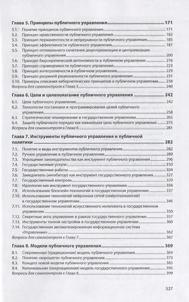 Теория государственного управления. Учебник - фото 3