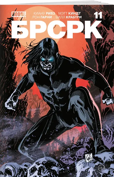 «БРСРК» Киану Ривза #11 - фото 3